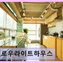 옐로우라이트하우스 이미지