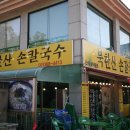 북한산 숯불닭갈비&돼지갈비 이미지