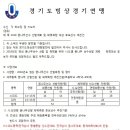 [스피드]2018 꿈나무선수 선발계획 및 체력측정 대상 후보자 추천의 건(2018.04.13 경기도빙상경기연맹/서울시빙상경기연맹) 이미지