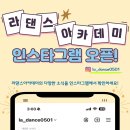 라댄스아카데미 이미지