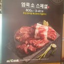 고기까페 엠쿡 이미지