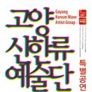 신한예술단 이미지