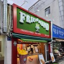 [프릿츠 프렌드] 벨기에식 감자튀김 내돈내산 후기 대구 중앙로 약령시 프렌치 프라이 맛집 추천