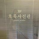 호록사진관 이미지
