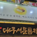 대구서문옛날카스테라 이미지