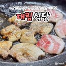 대림식당 | 마산 회원동 맛집 현지인들이 많이 찾는 기사식당 대림식당
