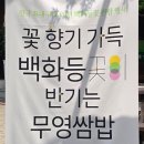 구미 형곡동 맛집 무영쌈밥정식, 1997년부터 지켜온 냉동삼겹 쌈밥 2인 찐후기