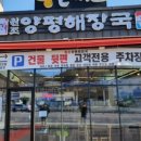 내촌해장국 이미지