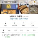 설렘커피인동점 이미지