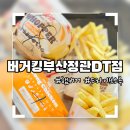 맥도날드 부산정관DT점 이미지