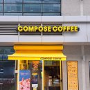 컴포즈커피광명현대테라