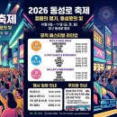 미진 당구 클럽 | 2026 동성로축제 총정리 행사 일정 초대가수 가요제 주차 꿀팁 한눈에리
