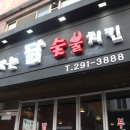 썸타는닭 네이버블로그