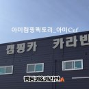 카라반 팩토리 이미지
