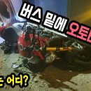 [한문철TV] 대구시내버스와 오토바이 추돌 사고영상... 이미지