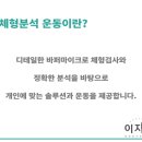 이지핏체형분석운동센터 네이버블로그