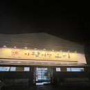 해남읍 맛집 매번 만족하는 이왕이면오리 리얼 후기