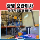광명일직동 단기보관이사 :: 무빙코리아후기