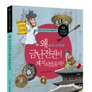 (자음과모음) 역사공화국 한국사법정 42.왜 금난전권이 폐지되었을까?﻿ 10명 이미지