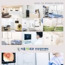 서울태내과 이미지