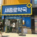 새유명온누리약국