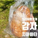 🍞 벌교 &#39;모리씨 빵가게&#39; 감자치아바타 후기!