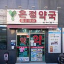 온정동물약국 이미지