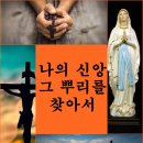 나의 신앙의 뿌리를 찾아서(49) - 조선초기 신앙공동체의 서막