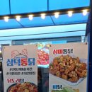 삼미통닭 이미지