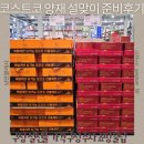 ㈜코스트코코리아 양재점 | 2026 코스트코 양재점 설선물 준비 후기 구정 설선물 가격 구성 주차 쇼핑 꿀팁