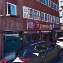 고향반점 이미지