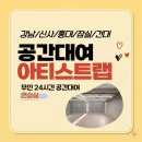 전주공연예술연습공간 대연습실1 | 광진구 연습실 예약 댄스연습실 방음 임대 후기 가격 비용