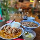 P-6524 | 구미 금오산 맛집 맛있는 아시아 요리 전문점 난난 금오산점