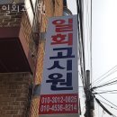 일회고시원