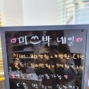 미쓰박네일