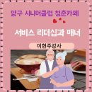 양구시니어클럽(청춘카페) 네이버블로그