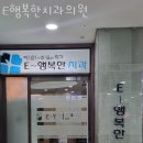 E-행복한치과의원 이미지