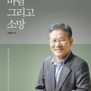 아산시-2020-018 | [행복에너지] 꿈, 바람 그리고 소망(법조인생 40년의 진솔한 기록)
