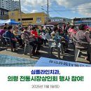 의령소바 하동점 | 진주치과│심플라인치과, 의령 전통시장상인회 행사 참여! 칫솔 나눔 현장 후기