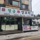 명궁양꼬치 네이버블로그