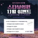 스타뷰의원 이미지