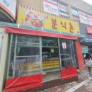 분식촌 네이버블로그