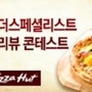 피자헛전주 네이버블로그