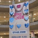 29170-4-B-19 | 유미의세포들 뮤지컬 후기｜예술의전당 CJ 토월극장 1층 B블록 4열 시야, 캐스트, 할인정보, 솔직후기