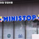 미니스톱편의점 이미지