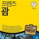 프렌즈 자유여행 이미지