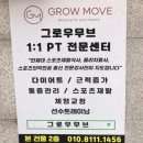 건대PT 그로우무브PT 자양동점 일대일 수업 솔직후기