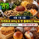 노원-현장-1314 | 2TV 생생정보 6월 1일 월요일 방송 맛집: 가격파괴 Why 5000원 보리비빔밥, 대전 대흥동 빵 골목, 대구...