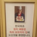 송재만참치