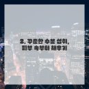 담백, 한스푼